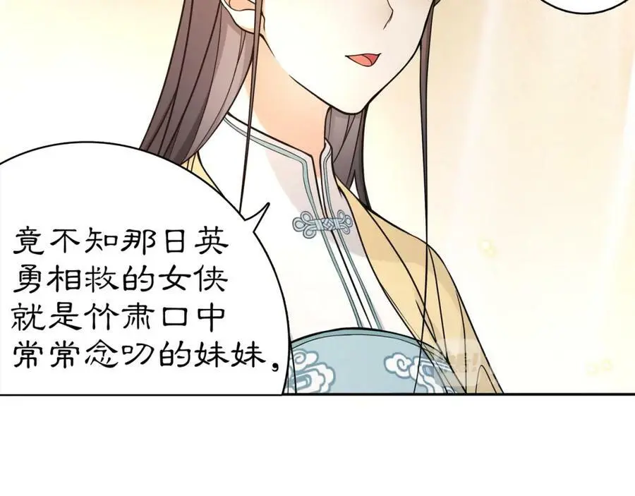月沉吟正版小说漫画,第81话 重逢2图