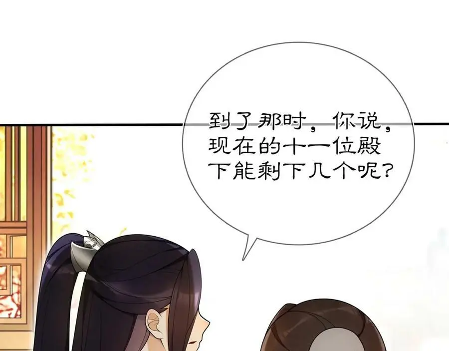 月沉吟漫画,第85话 妙哉妙哉1图