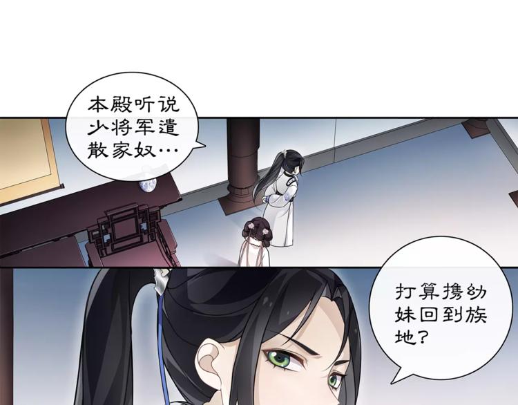 月沉吟卿妃全文免费阅读漫画,第21话 高人点拨？1图