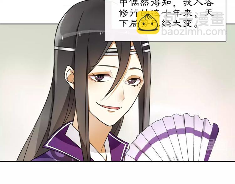 月沉吟正版小说漫画,第34话 大将军1图