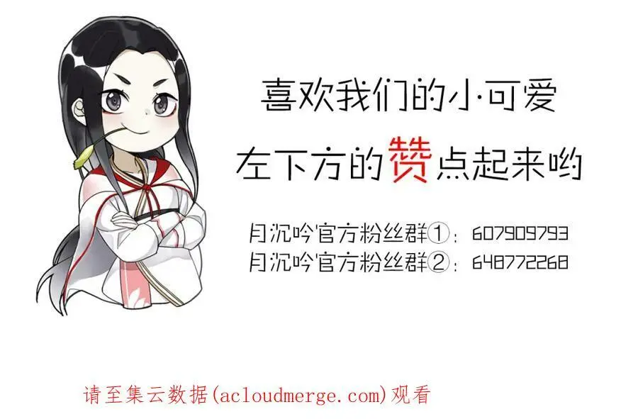 月沉吟正版小说漫画,第81话 重逢2图