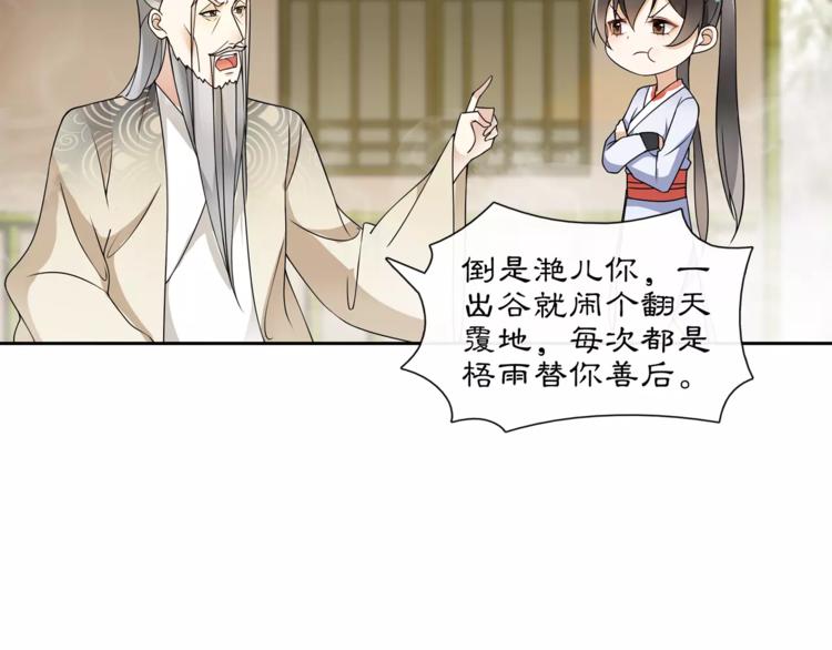 月沉吟正版小说漫画,第33话 出师2图