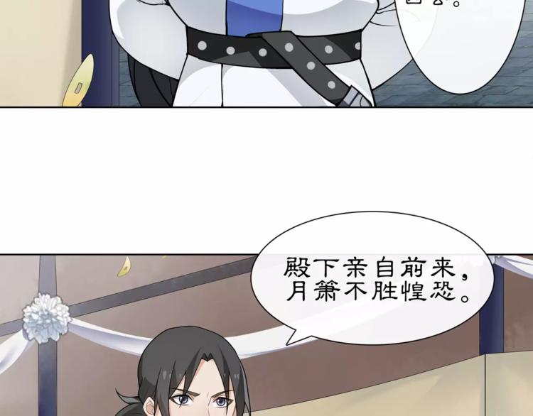 月沉吟正版小说漫画,第18话 暗藏杀机1图
