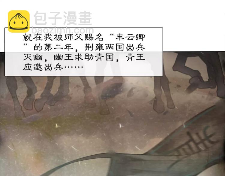 月沉吟正版小说漫画,第34话 大将军1图