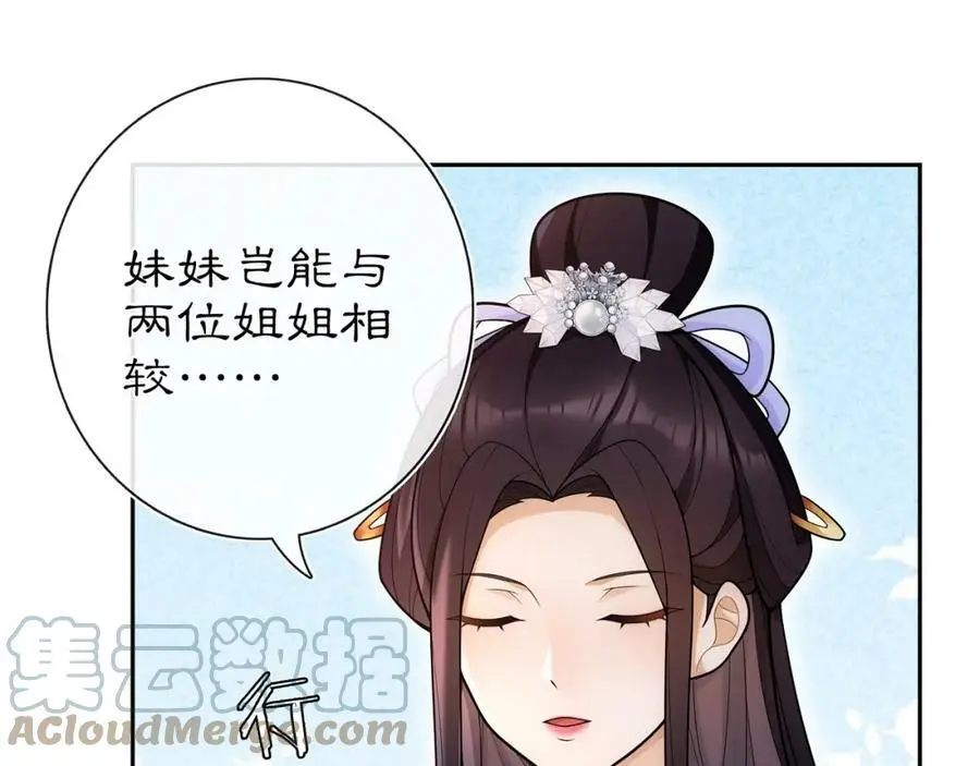 月沉吟正版小说漫画,第90话 大家闺秀1图