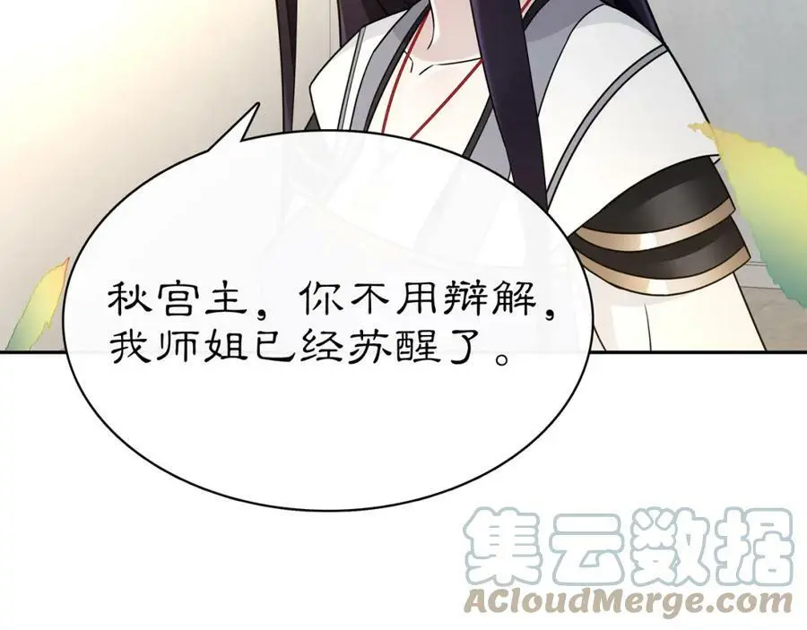 月沉吟漫画,第78话 捡到吊坠的人2图
