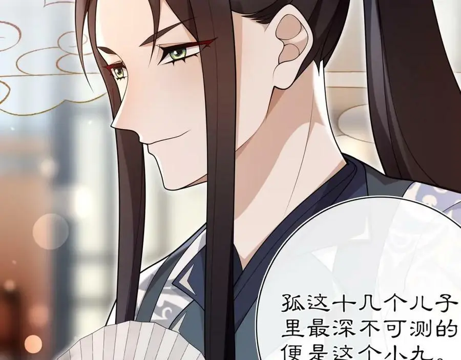 月沉吟漫画全集下拉式漫画,第95话 识破狐狸皮2图