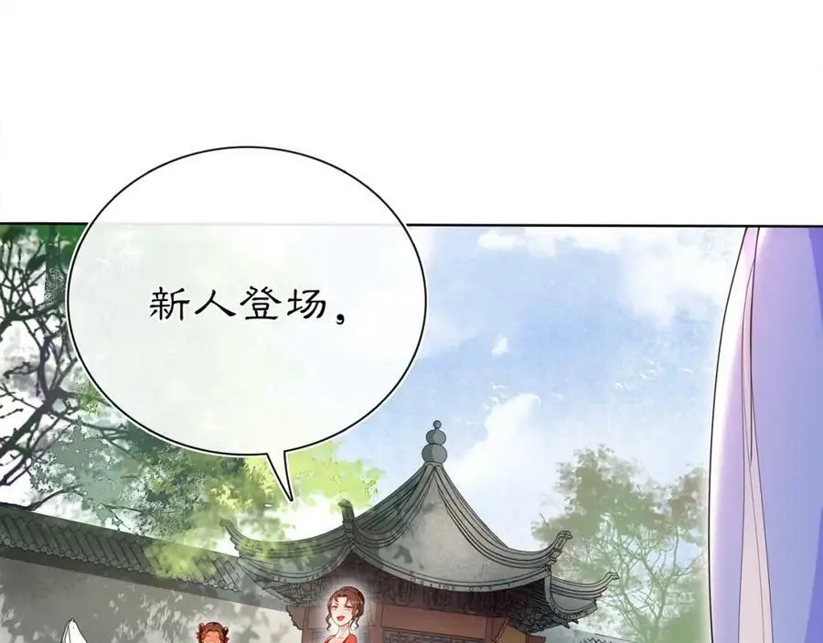 月沉吟正版小说漫画,第93话 牡丹1图