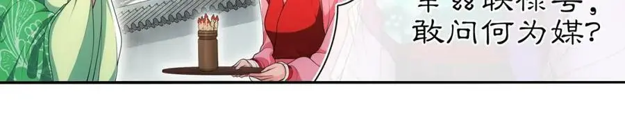 月沉吟漫画,第91话 沅婉夫人2图