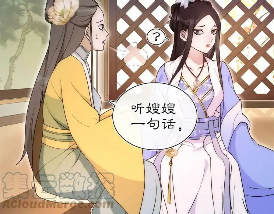 月沉吟正版小说漫画,第101话 我没在想他1图