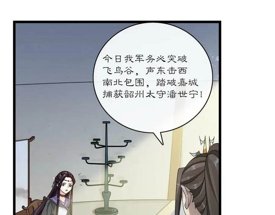 绾青丝小说漫画,第132话 交易1图