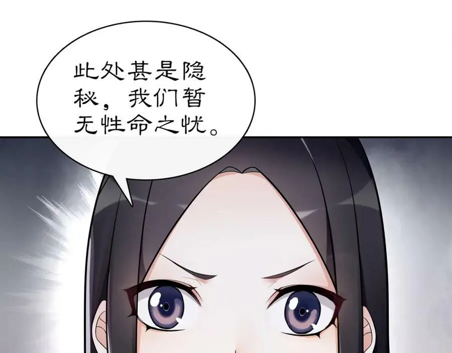月沉吟漫画,第66话 传国玉玺2图
