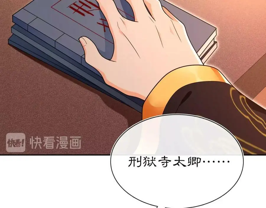 月沉吟小说免费阅读漫画,第95话 识破狐狸皮2图