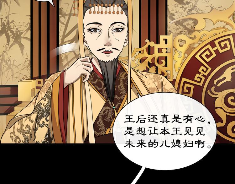 月沉吟正版小说漫画,序章 绝美古风，情缘纠葛1图