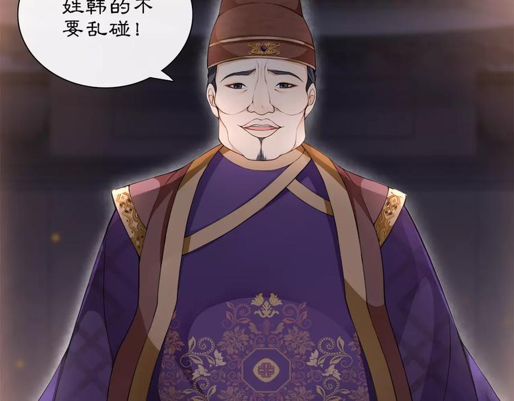 月沉吟正版小说漫画,第22话 奸臣逼近2图