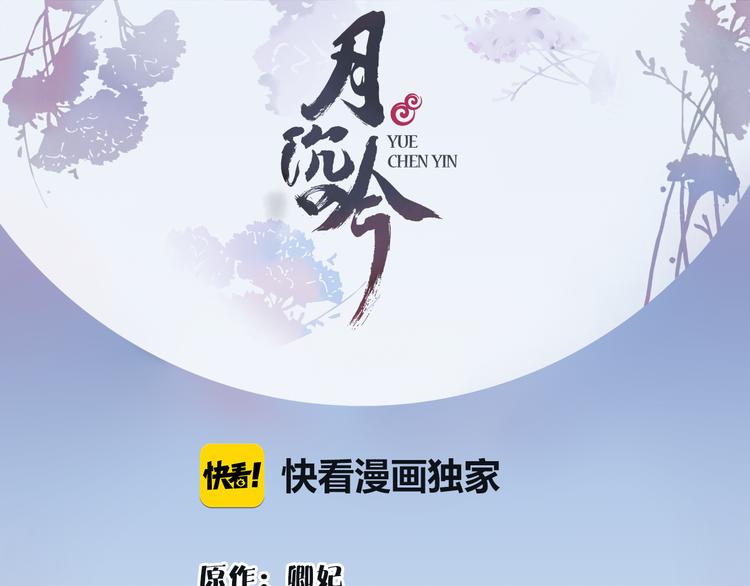 绾青丝小说漫画,第1话 初入宫中，鸿门宴局1图