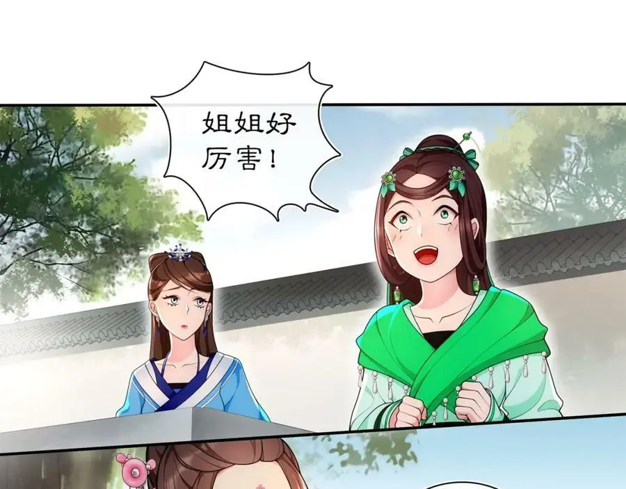 月沉吟txt免费下载漫画,第93话 牡丹2图