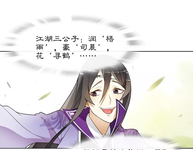 月沉吟正版小说漫画,第34话 大将军2图