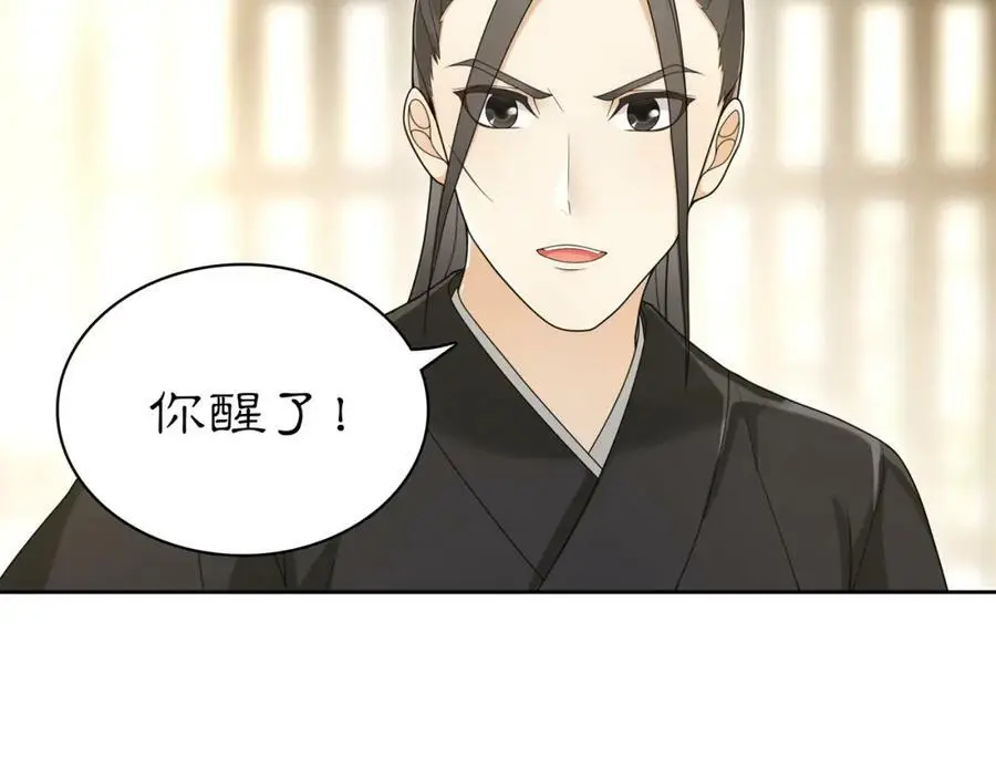 月沉吟漫画全集下拉式漫画,第80话 你来救我了吗？2图