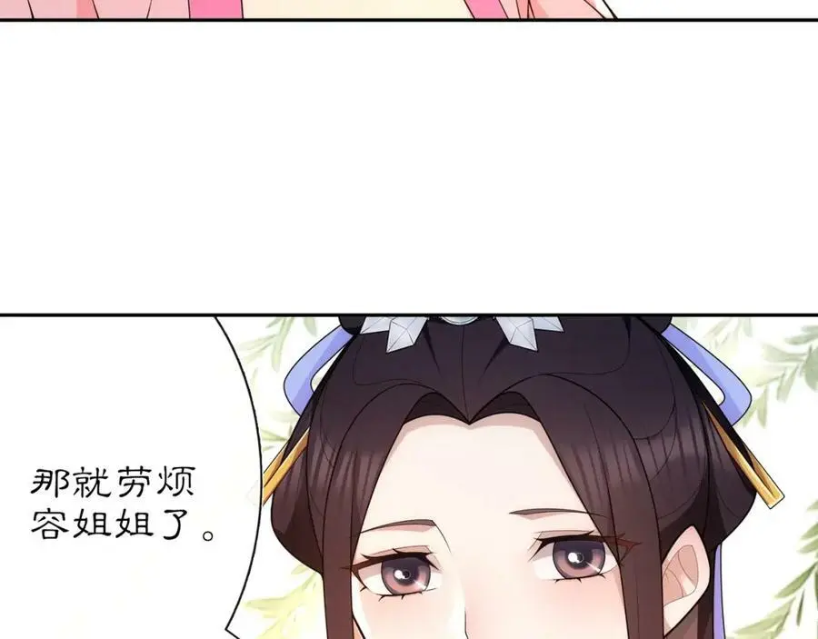 月沉吟正版小说漫画,第103话 旧相识1图