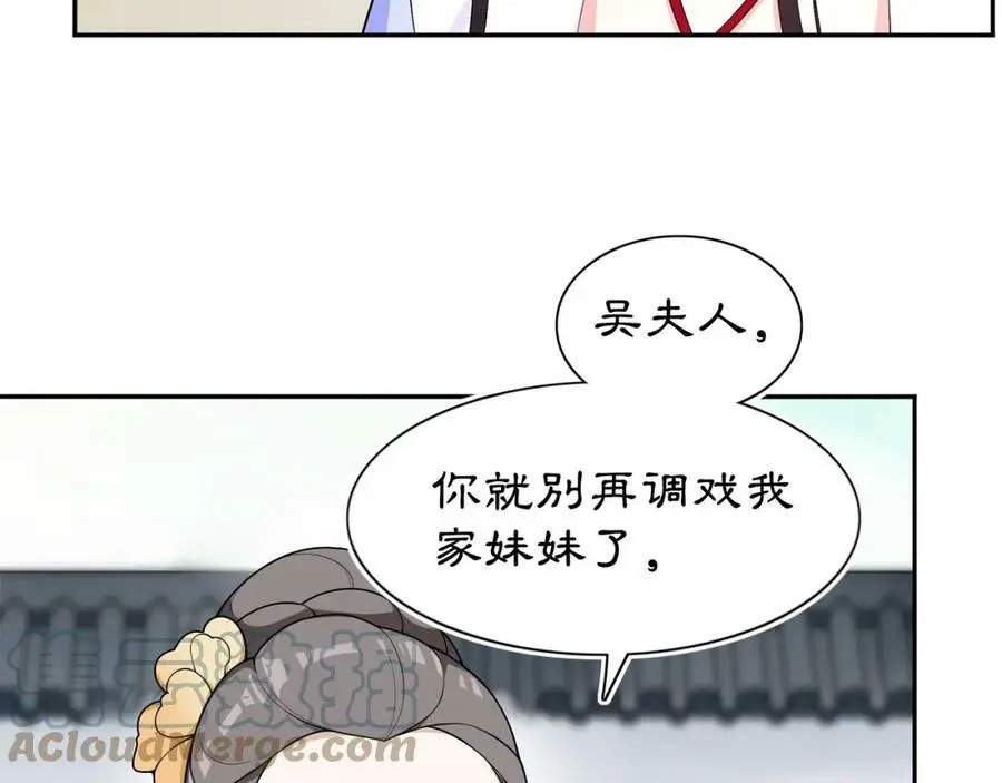 月沉吟漫画,第88话 闺阁之战2图