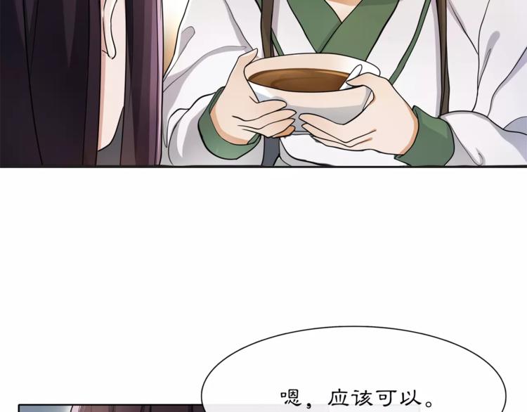 月沉吟正版小说漫画,第30话 大师兄？2图