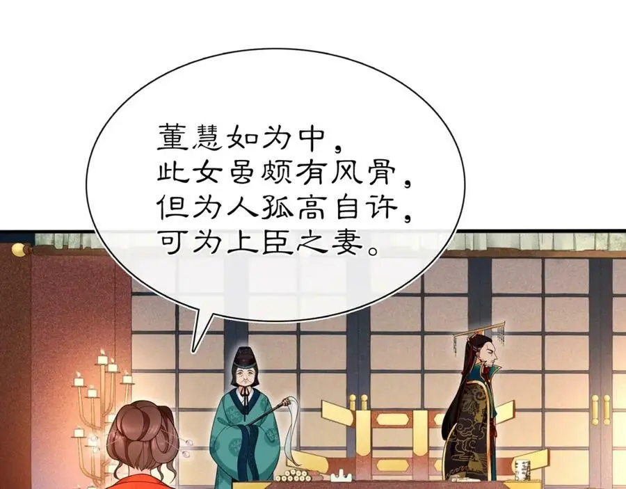 月沉吟小说免费阅读漫画,第95话 识破狐狸皮1图