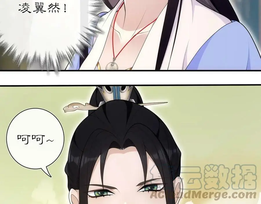 绾青丝小说漫画,第106话 急性子2图