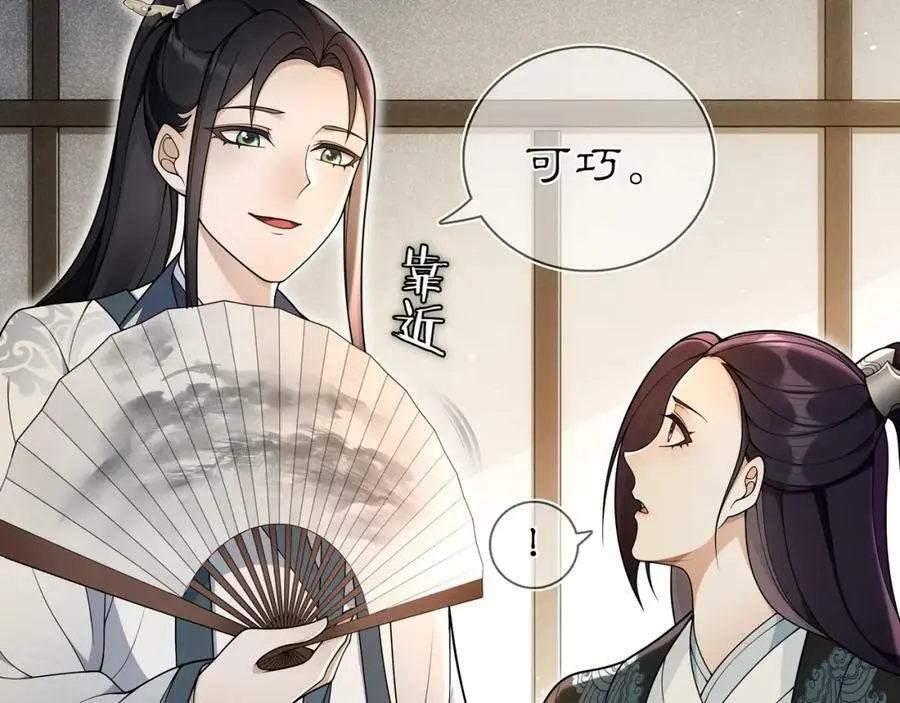 月沉吟漫画全集下拉式漫画,第86话 殿下自重1图