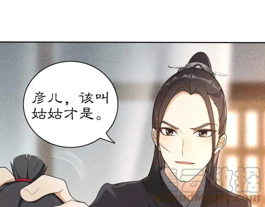 月沉吟正版小说漫画,第81话 重逢2图