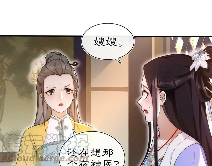 绾青丝小说漫画,第101话 我没在想他2图