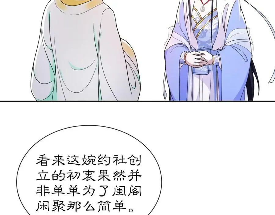 月沉吟正版小说漫画,第89话 月下美人2图