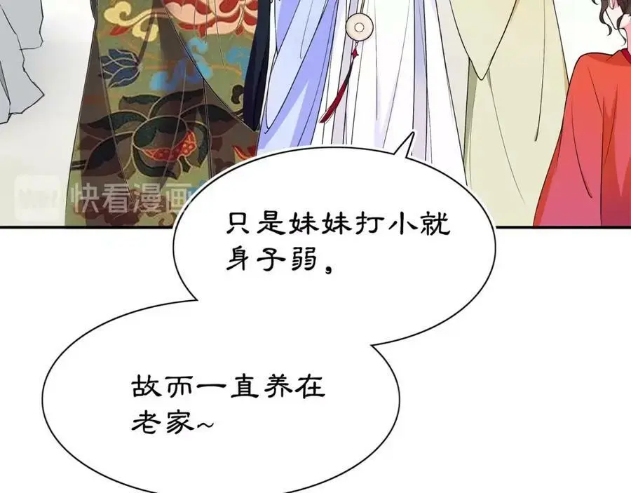 月沉吟漫画,第88话 闺阁之战1图