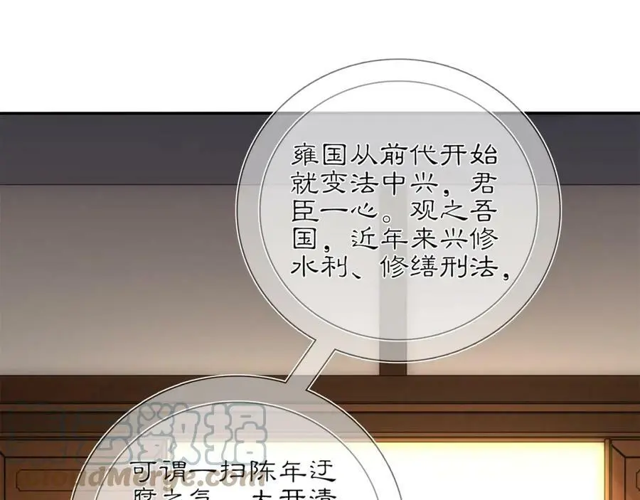 月沉吟正版小说漫画,第84话 一为人祸2图