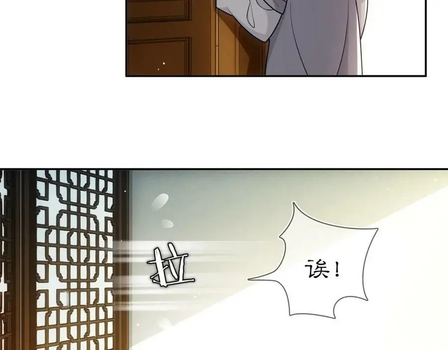 月沉吟漫画全集下拉式漫画,第86话 殿下自重1图