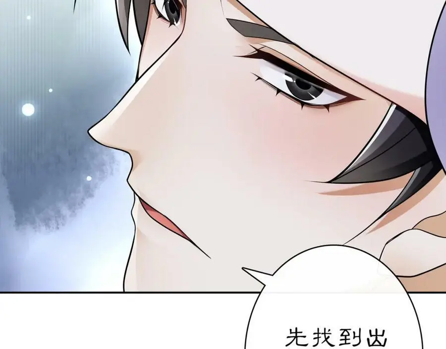 月沉吟漫画,第66话 传国玉玺2图
