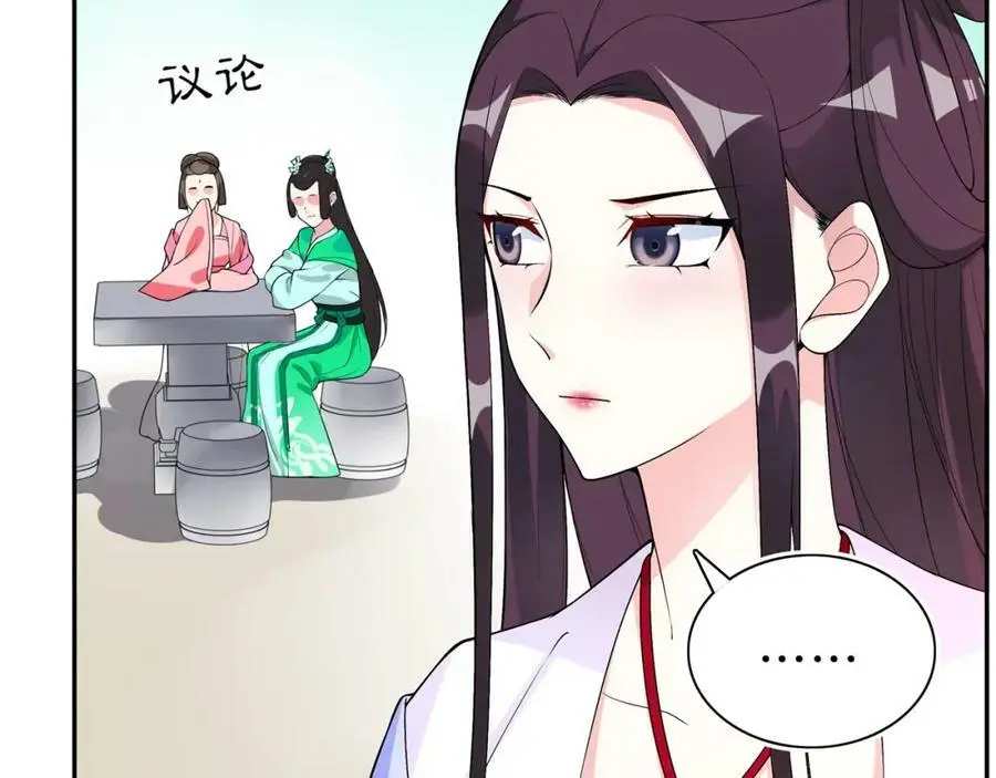 月沉吟漫画,第88话 闺阁之战1图