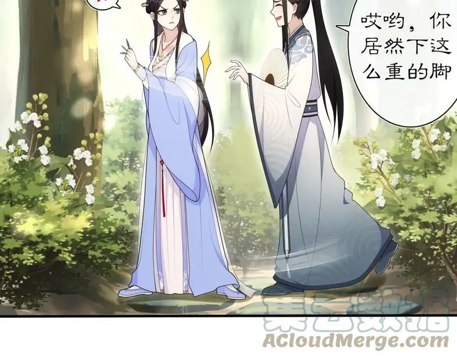 月沉吟正版小说漫画,第106话 急性子1图