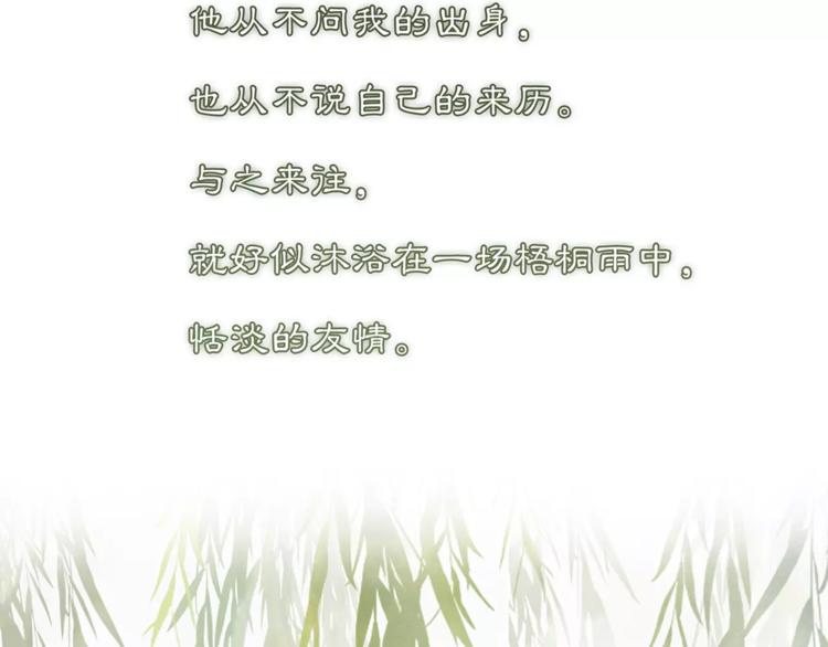 月沉吟正版小说漫画,番外 夜景阑（三）1图