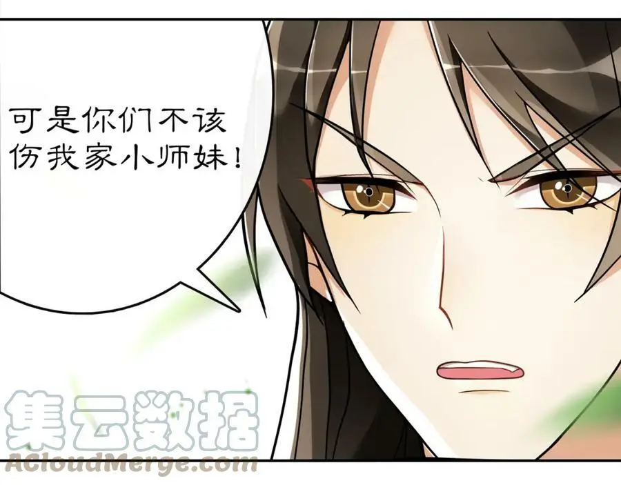 月沉吟漫画,第70话 把戏被戳穿！2图