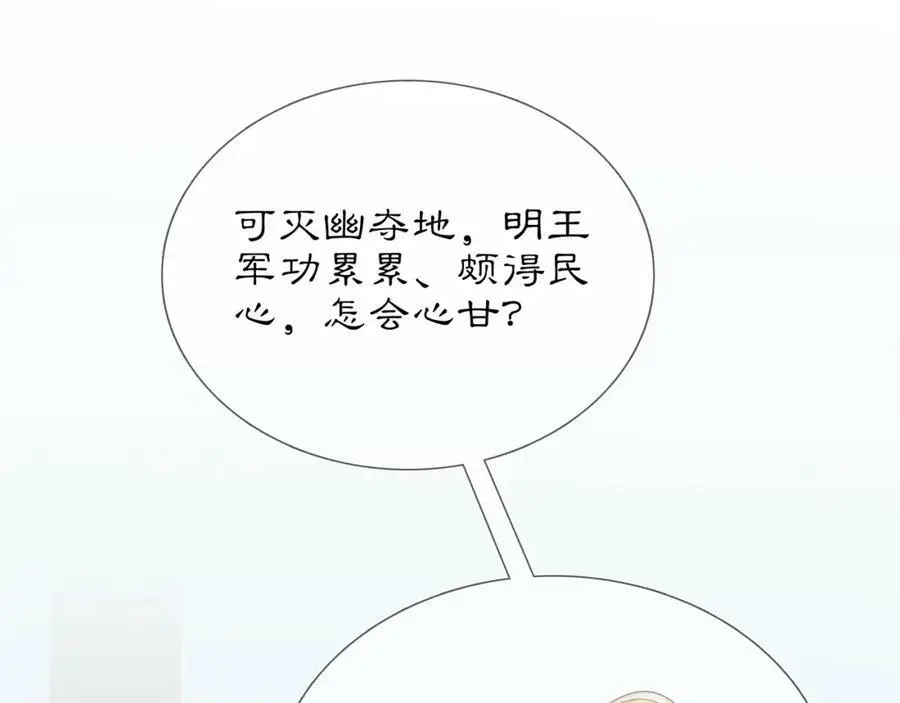 月沉吟正版小说漫画,第84话 一为人祸1图