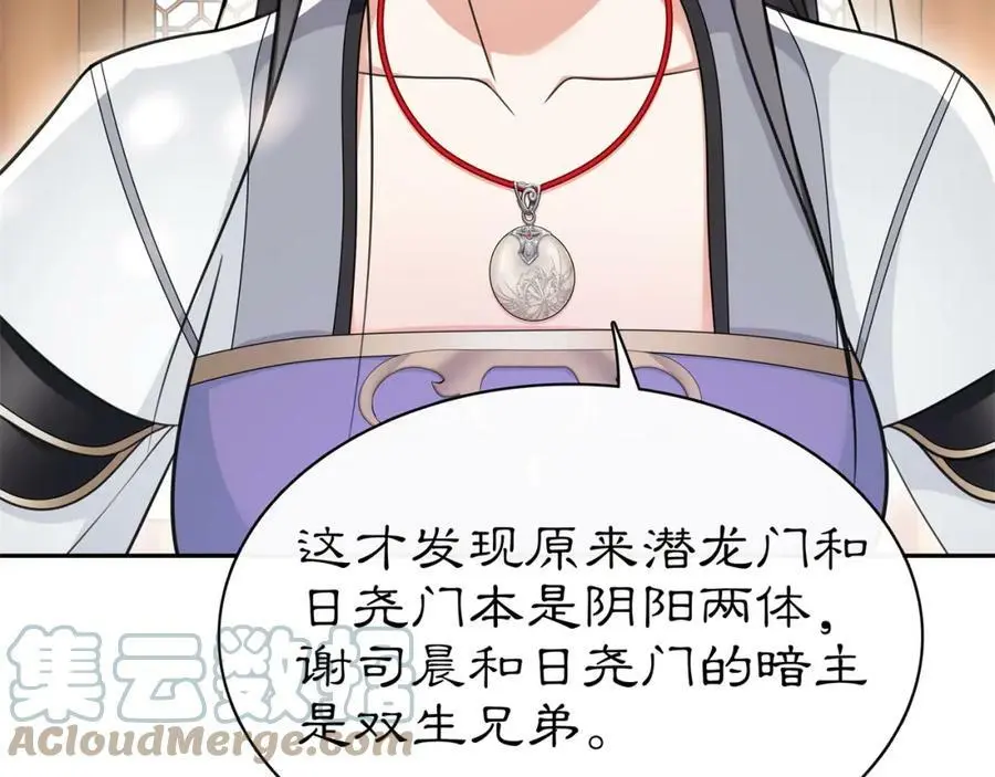 月沉吟漫画,第69话 真凶1图