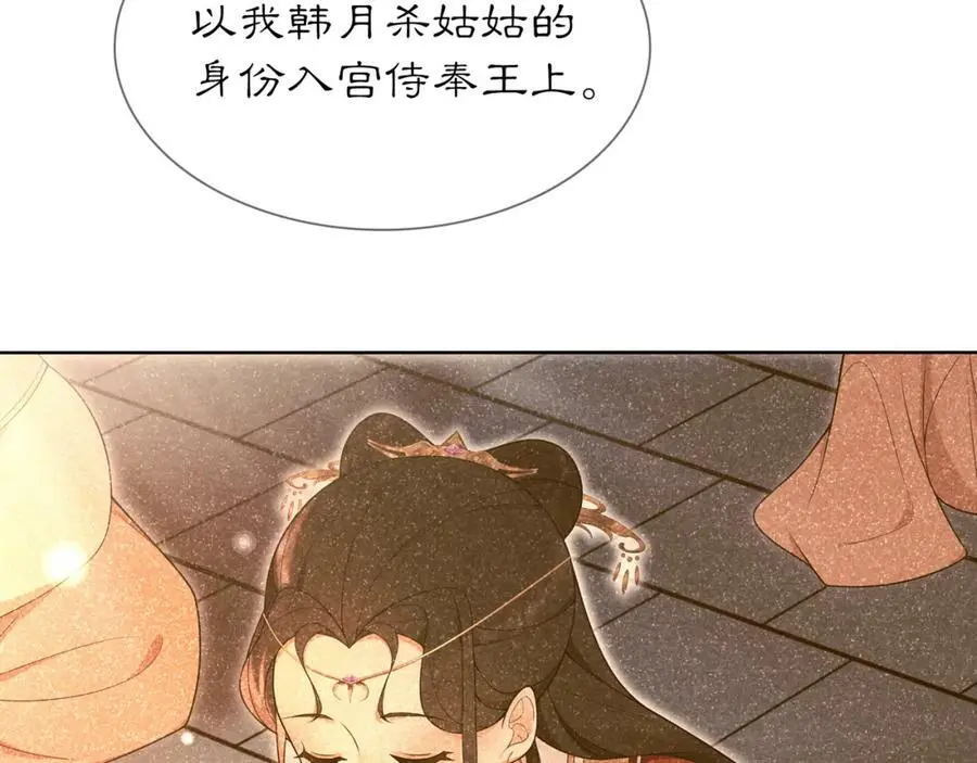 月沉吟正版小说漫画,第82话 回家2图