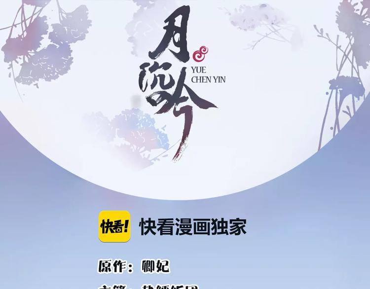 月沉吟卿妃全文免费阅读漫画,第30话 大师兄？1图