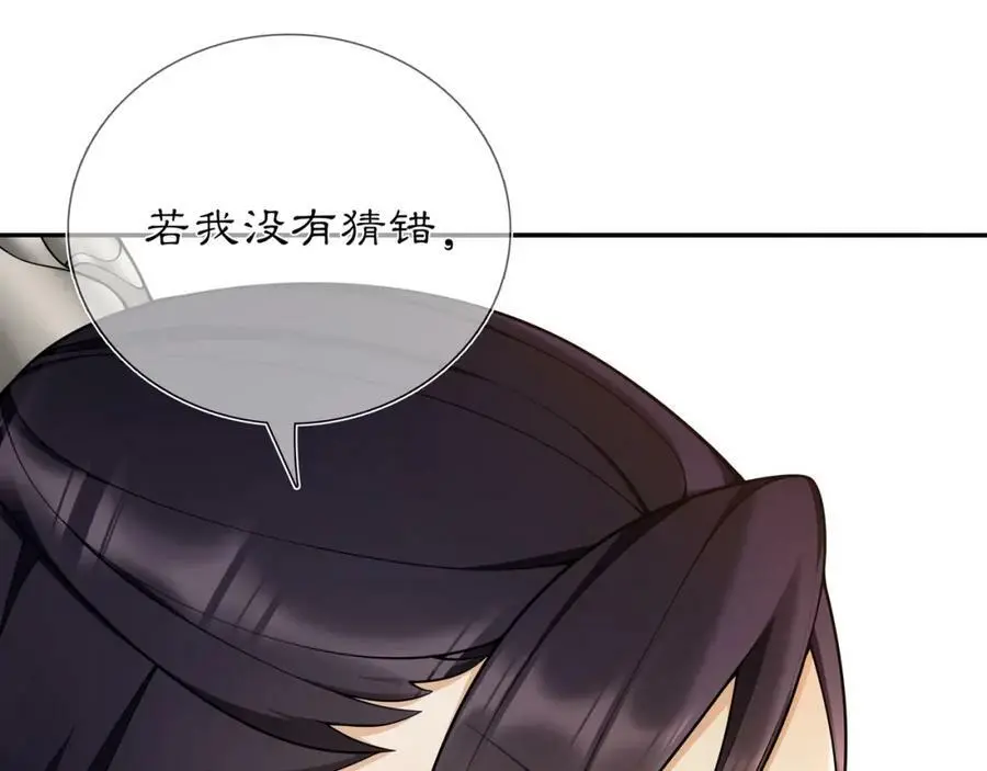 月沉吟正版小说漫画,第84话 一为人祸1图