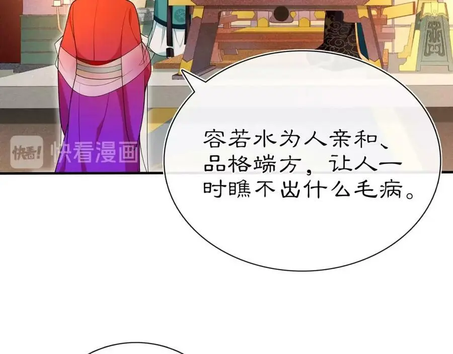 月沉吟小说免费阅读漫画,第95话 识破狐狸皮2图