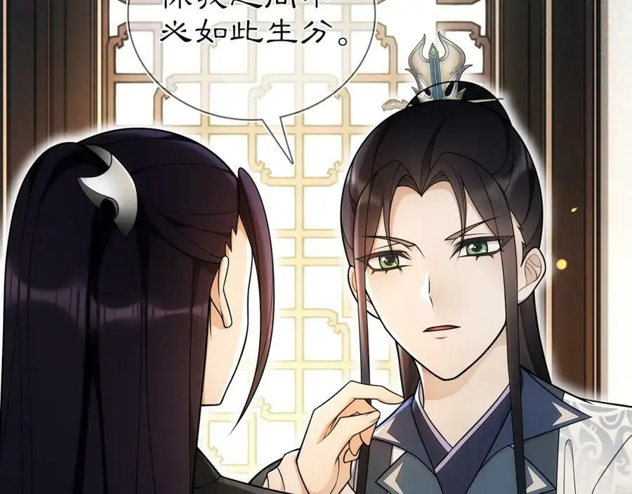 月沉吟漫画全集下拉式漫画,第86话 殿下自重1图