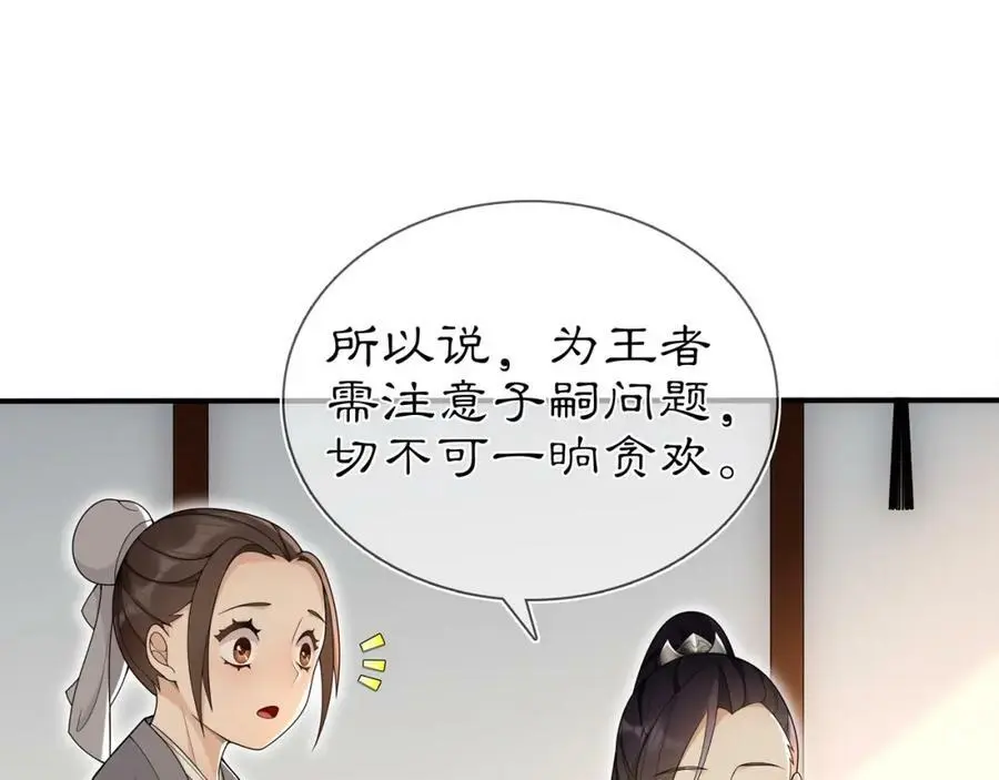 月沉吟漫画,第85话 妙哉妙哉2图