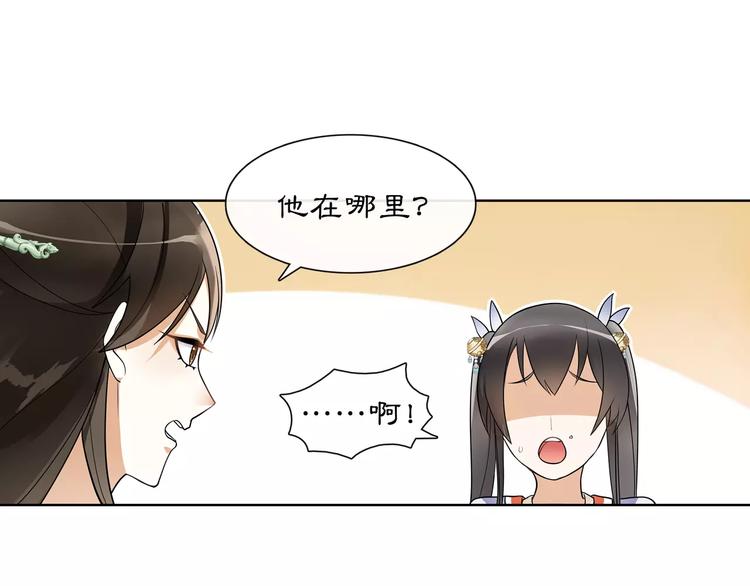 月沉吟正版小说漫画,第39话 翼国来的好友2图