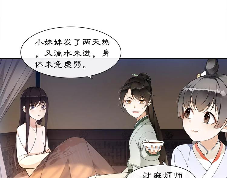 月沉吟正版小说漫画,第30话 大师兄？2图